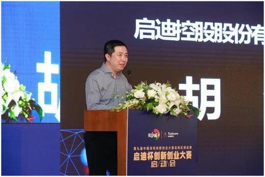 第九届中国深圳创新创业大赛龙岗区预选赛启迪杯创新创业大赛正式启动