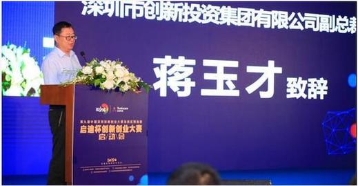 第九届中国深圳创新创业大赛龙岗区预选赛启迪杯创新创业大赛正式启动