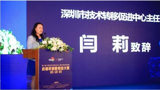 第九届中国深圳创新创业大赛龙岗区预选赛启迪杯创新创业大赛正式启动