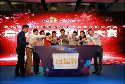 第九届中国深圳创新创业大赛龙岗区预选赛启迪杯创新创业大赛正式启动