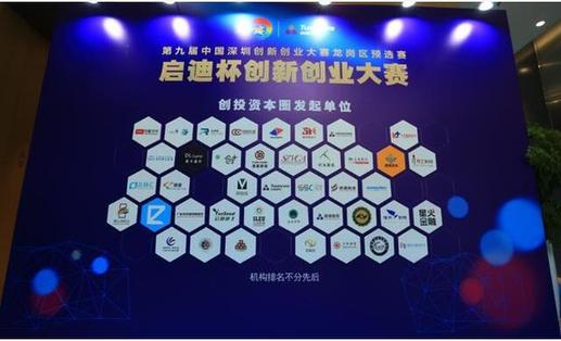 第九届中国深圳创新创业大赛龙岗区预选赛启迪杯创新创业大赛正式启动