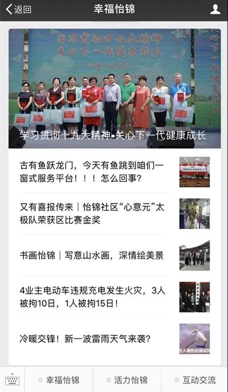 △公众号“幸福怡锦”每日推送社区动态资讯