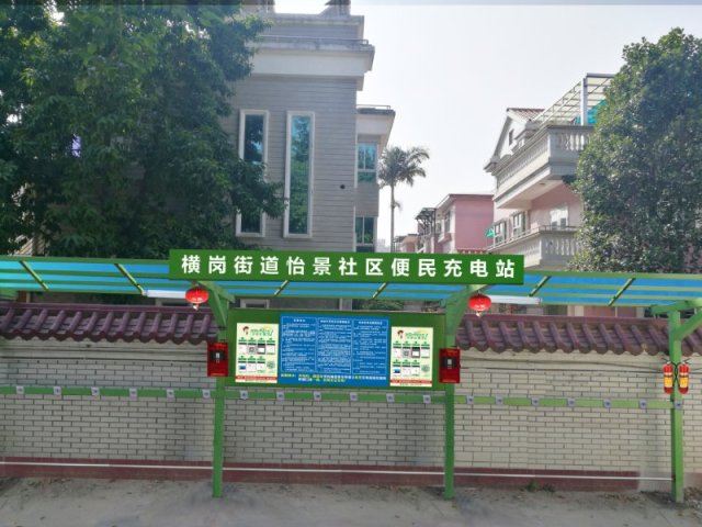 怡景社区