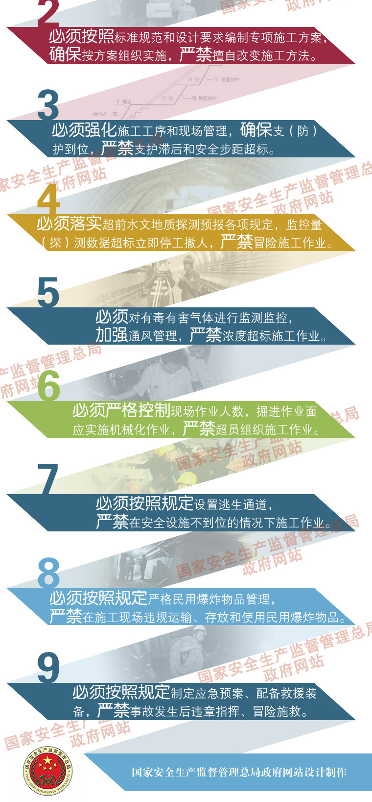 《隧道施工安全九条规定》.jpg