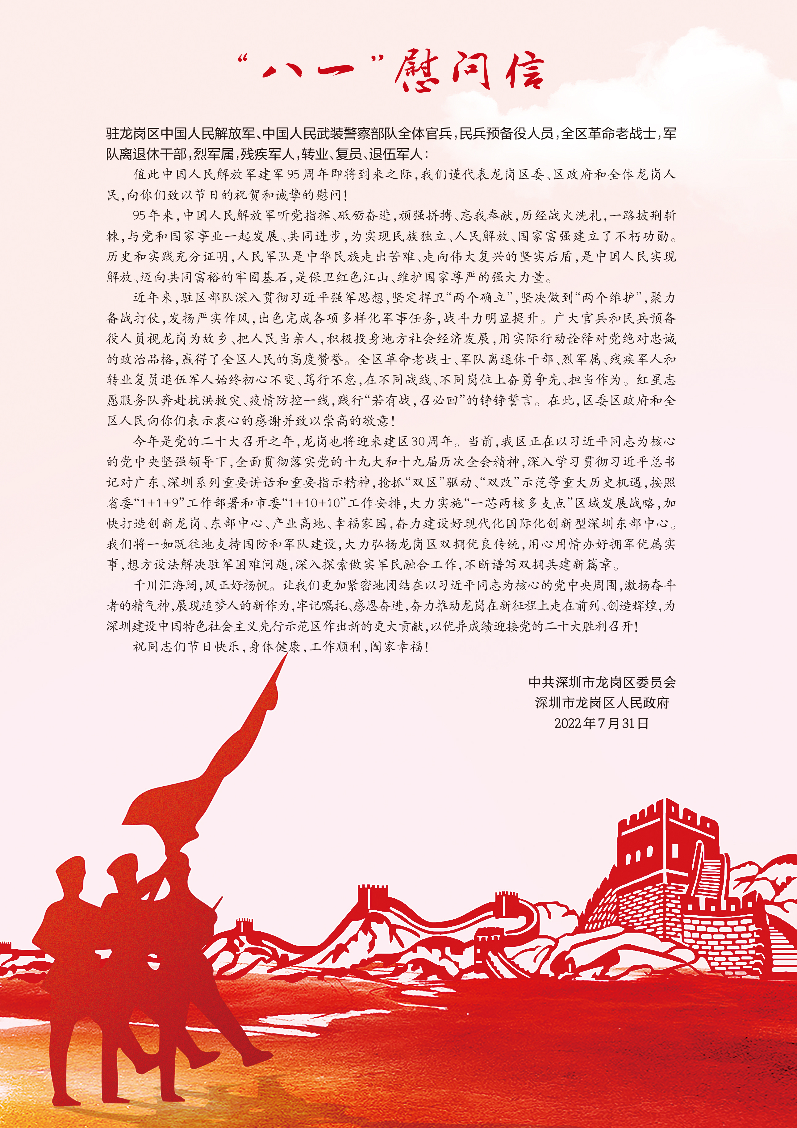 “八一”深圳侨报头条慰问信2.jpg