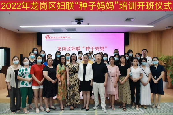 区妇联“种子妈妈”培训计划开班仪式.jpg