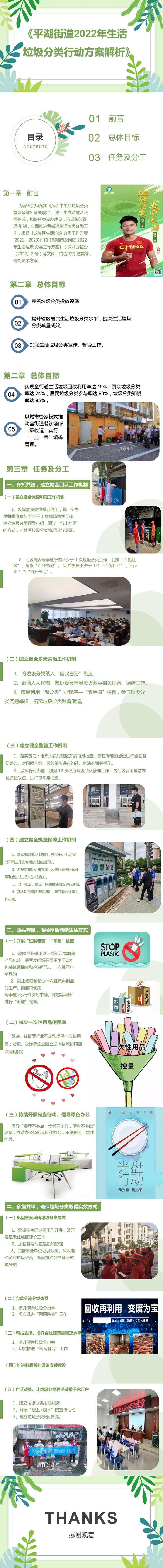 平湖街道2022年 生活垃圾分类行动方案解析_副本.jpg