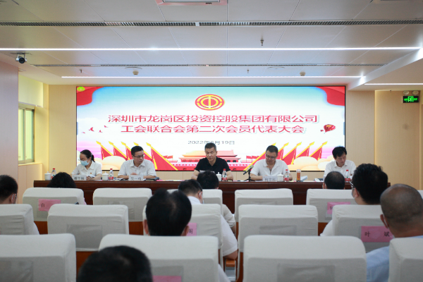 20220822区投控集团召开工会联合会换届选举大会图片.JPG