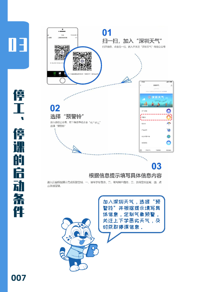 停工停课的启动条件_Page3.jpg