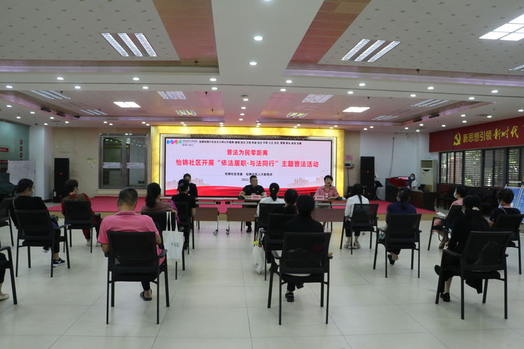 怡锦社区开展人大代表进社区“普法为民零距离”活动8.jpg