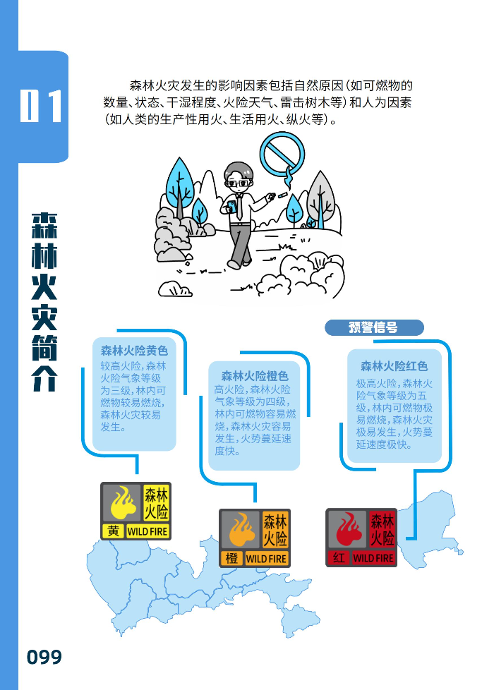 2021年防灾减灾读本_107.jpg