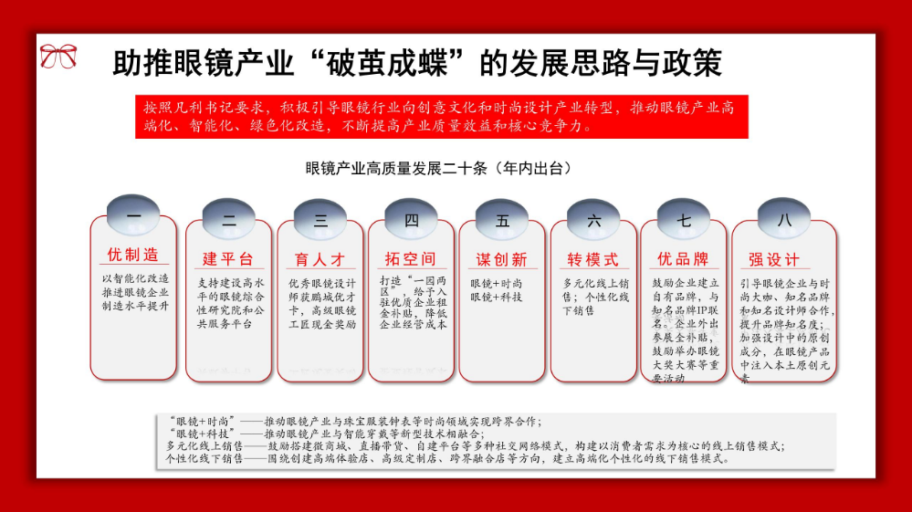 龙岗眼镜产业高质量发展发展政策解读材料_05.jpg