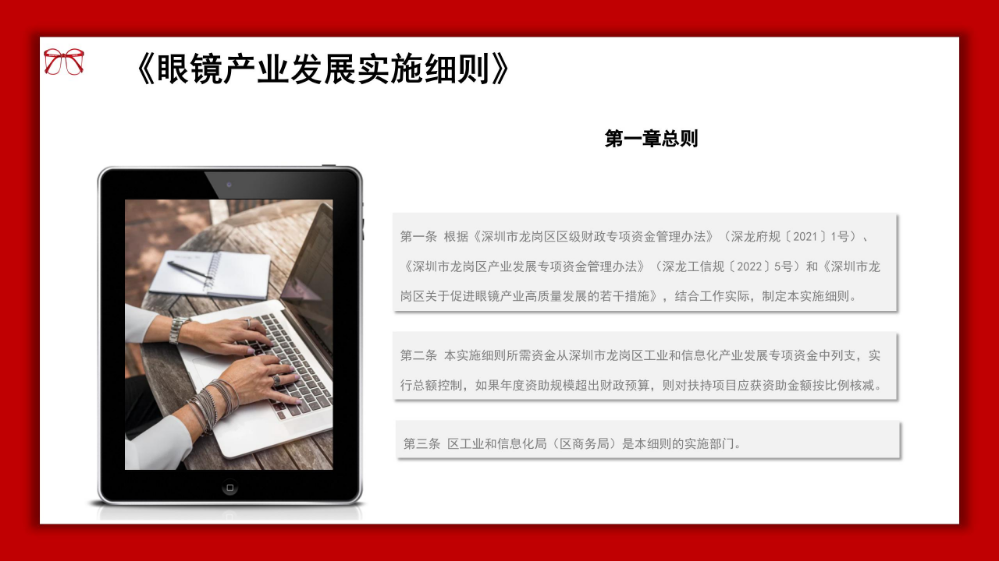 龙岗眼镜产业高质量发展发展政策解读材料_10.jpg