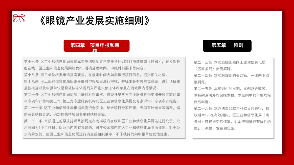 龙岗眼镜产业高质量发展发展政策解读材料_15.jpg