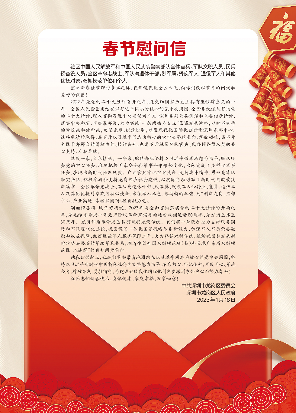 春节慰问信侨报.jpg