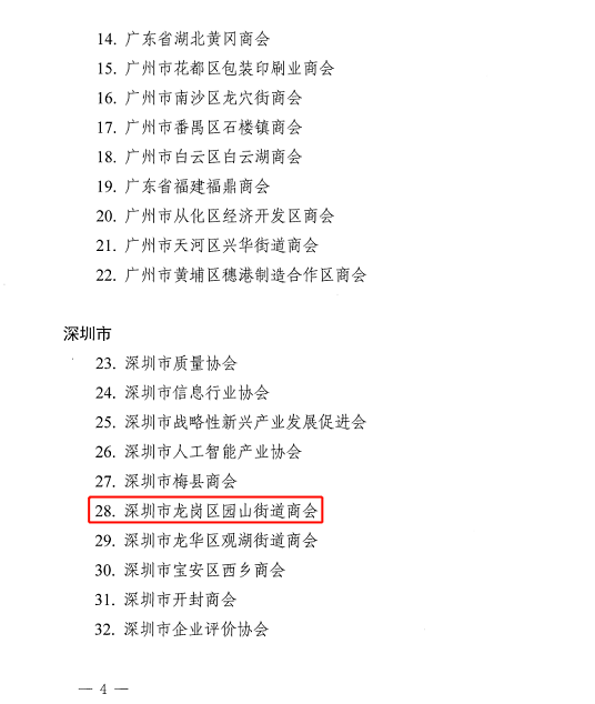 园山商会.png