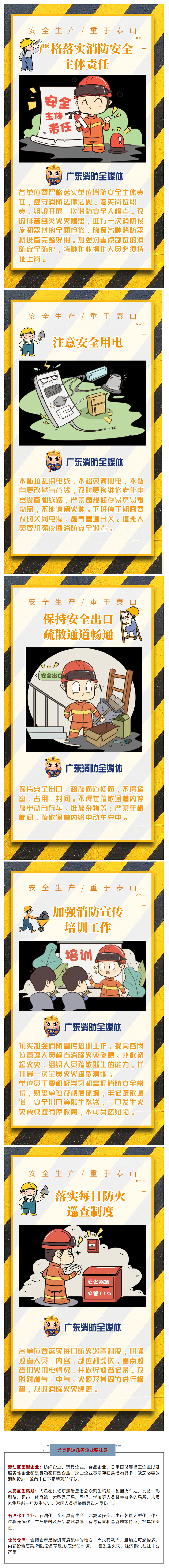 节后复工复产企业应采取的消防安全措施.png