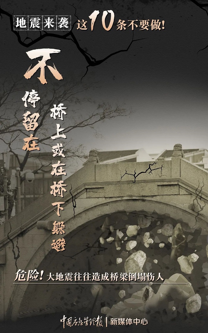 注意，地震发生时这些千万不要做！7.jpg
