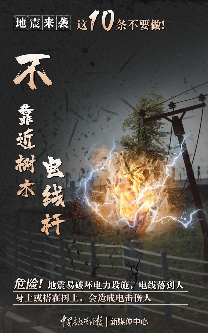 注意，地震发生时这些千万不要做！5.jpg