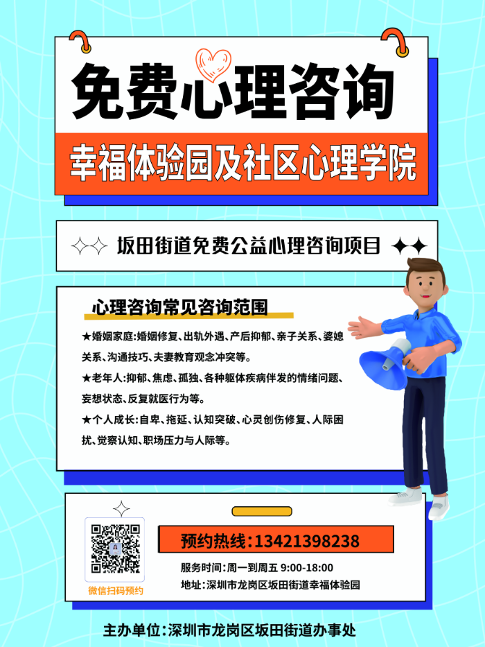 坂田街道心理健康巡回义诊.jpg