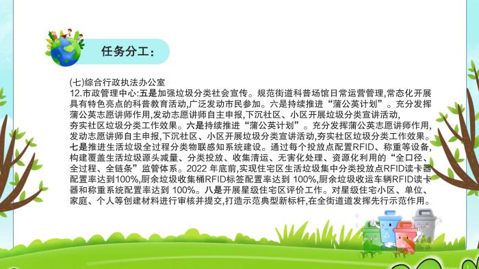 关于《吉华街道2022年生活垃圾分类工作方案》的解读_20.jpg