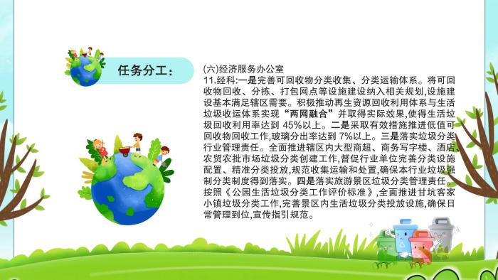 关于《吉华街道2022年生活垃圾分类工作方案》的解读_18.jpg