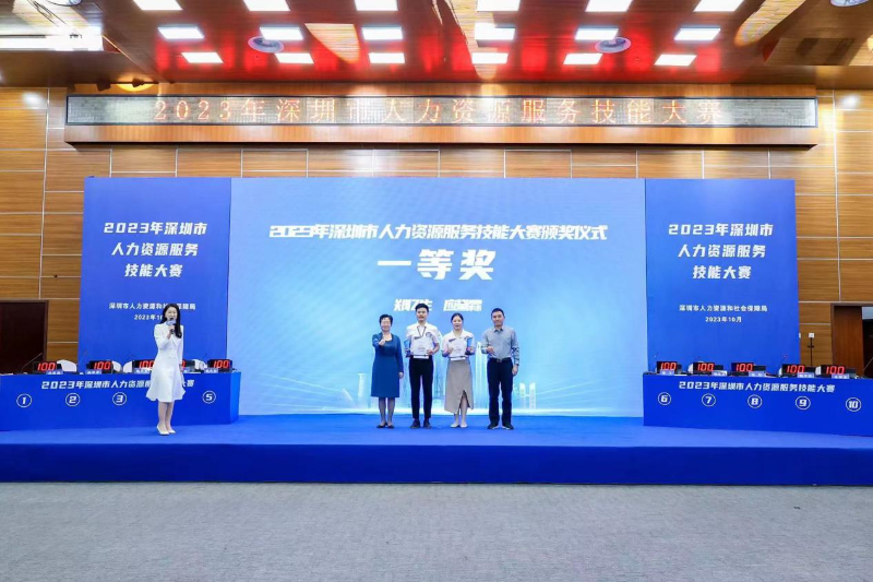 20231031人才公司在2023年深圳市人力资源服务技能大赛中再创佳绩-图片.jpg