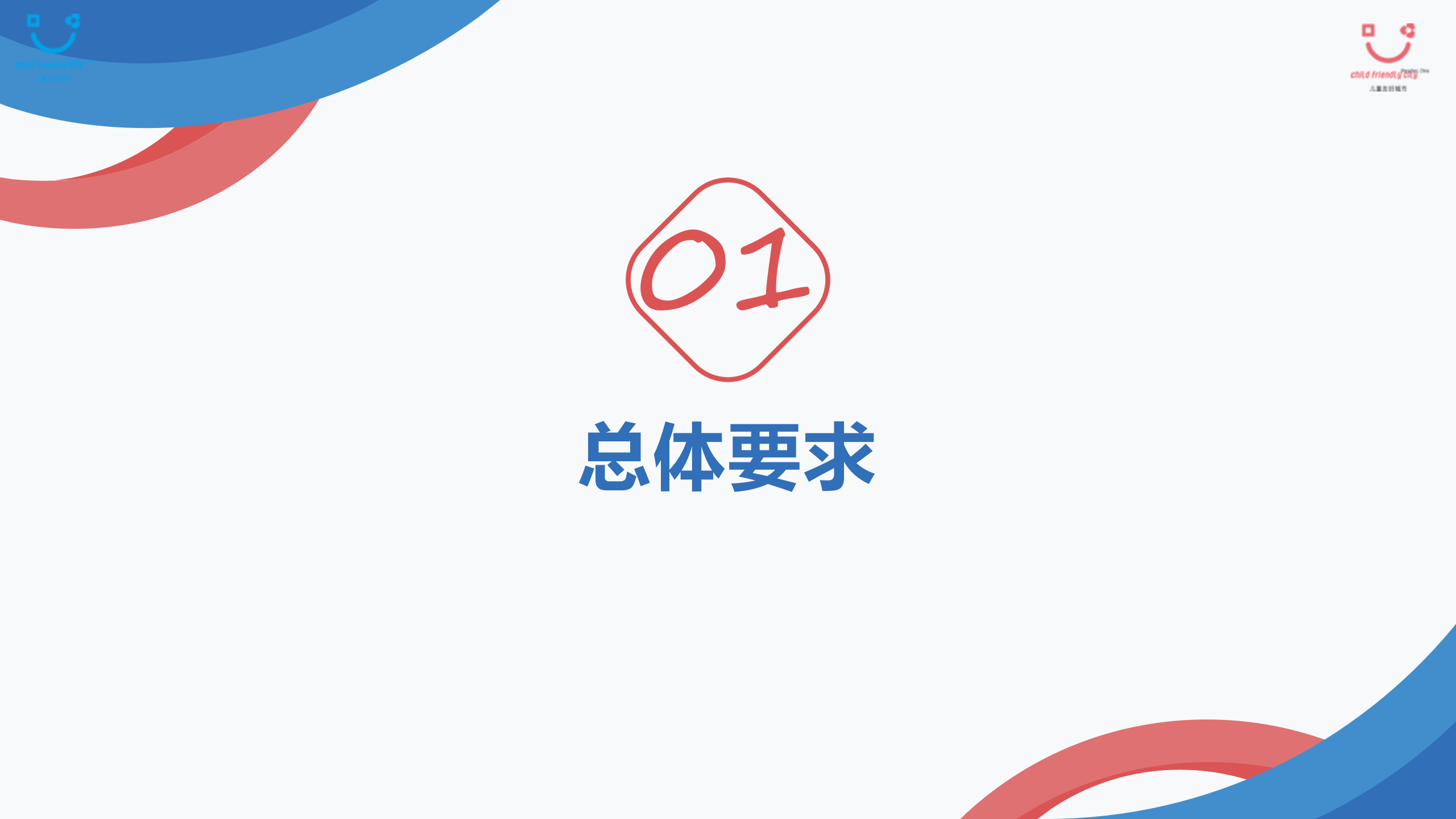 横岗街道创建儿童友好街道实施方案政策解读(1)_03.png