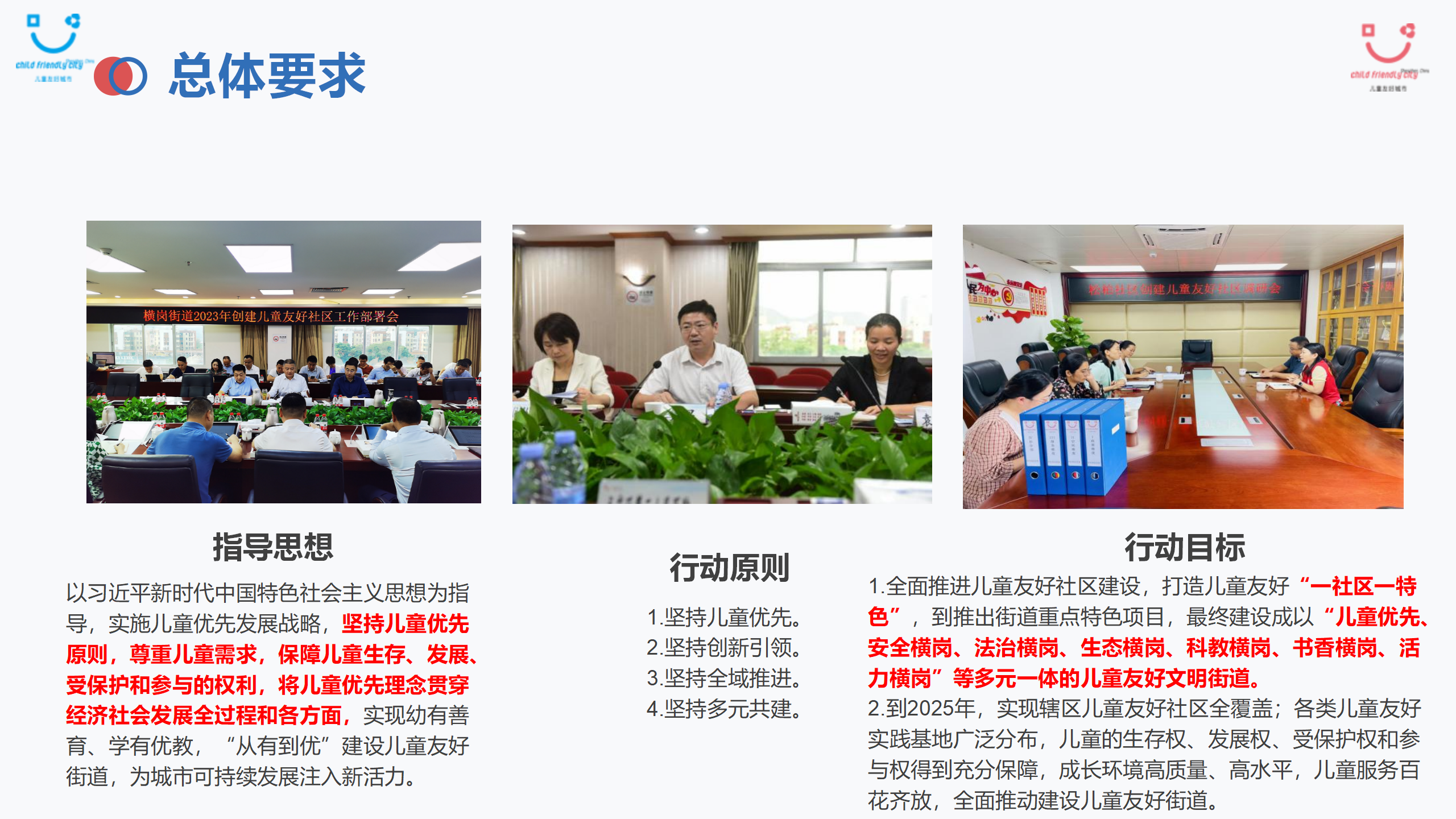 横岗街道创建儿童友好街道实施方案政策解读(1)_04.png