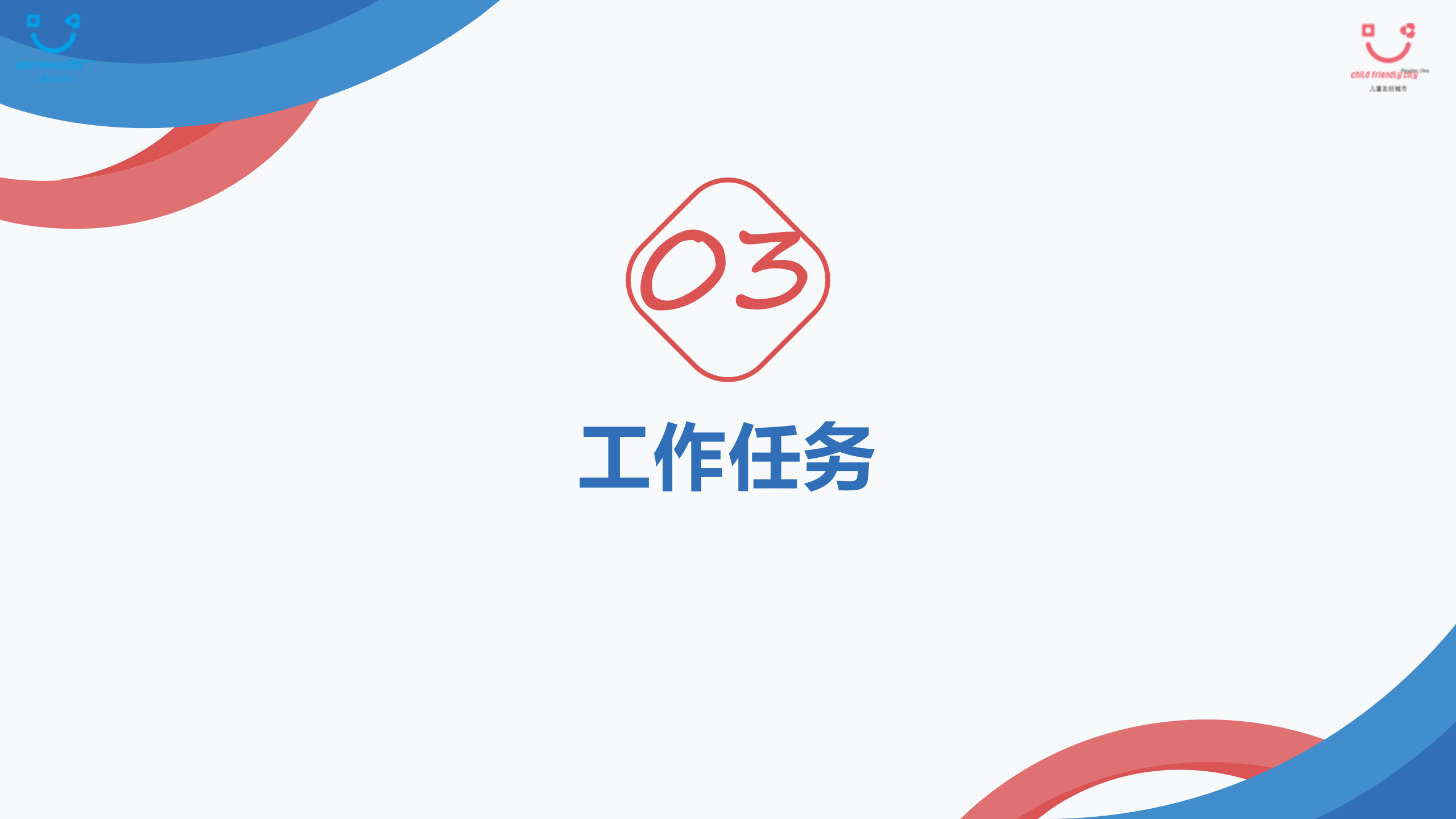 横岗街道创建儿童友好街道实施方案政策解读(1)_07.png
