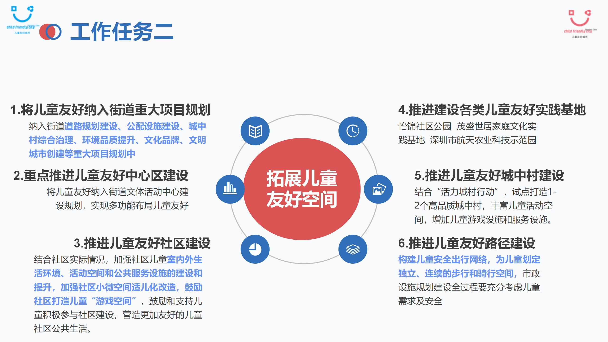 横岗街道创建儿童友好街道实施方案政策解读(1)_09.png