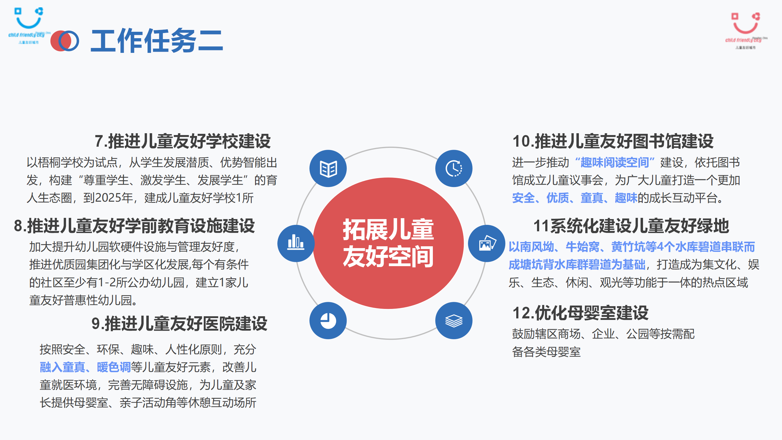横岗街道创建儿童友好街道实施方案政策解读(1)_10.png