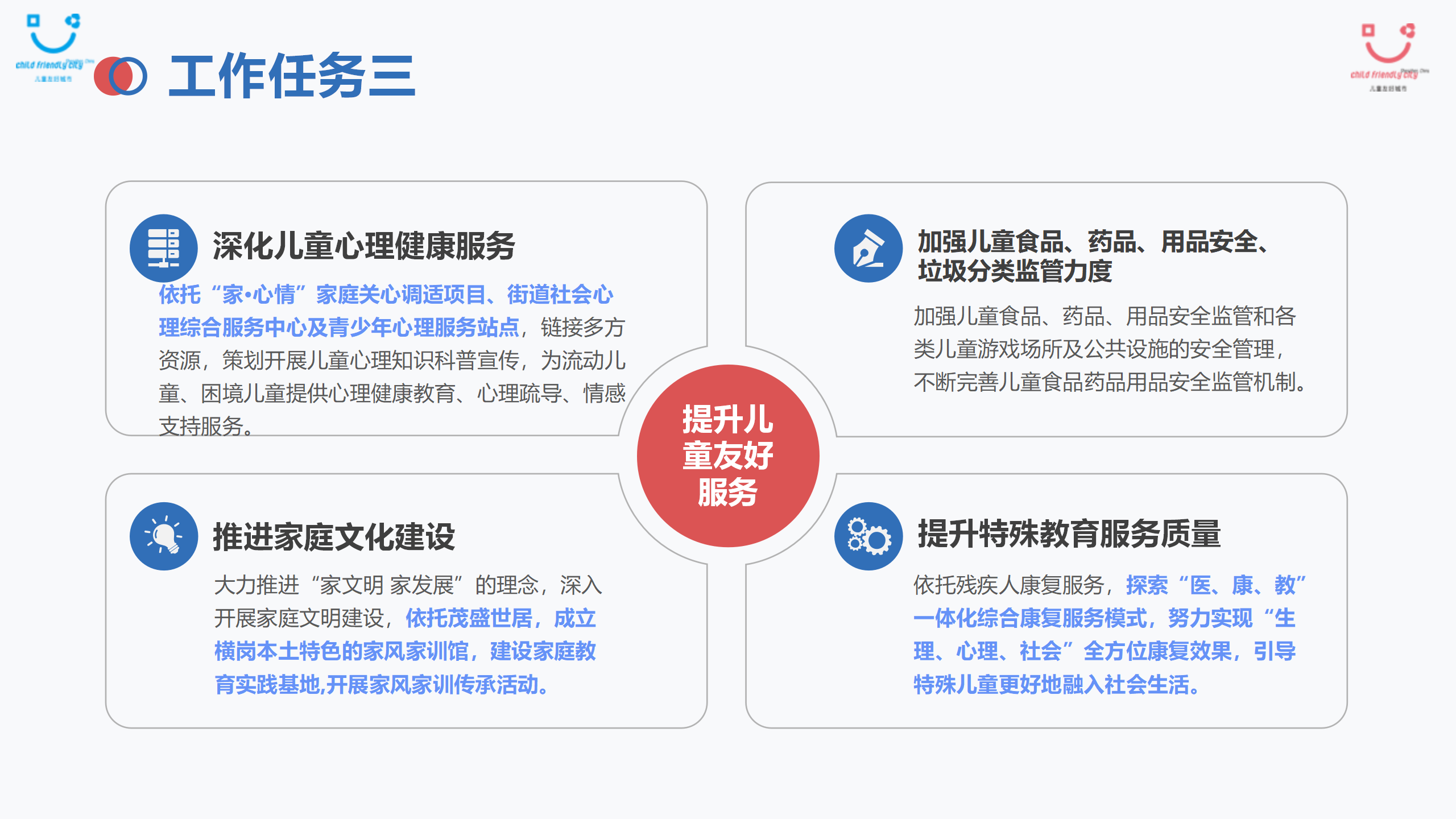 横岗街道创建儿童友好街道实施方案政策解读(1)_12.png