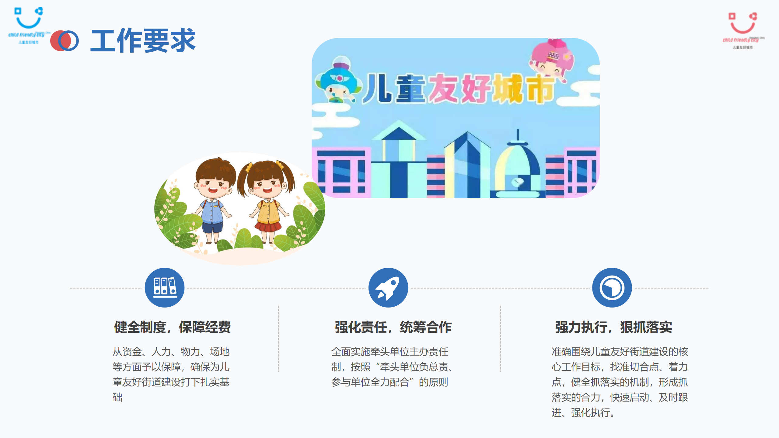 横岗街道创建儿童友好街道实施方案政策解读(1)_16.png