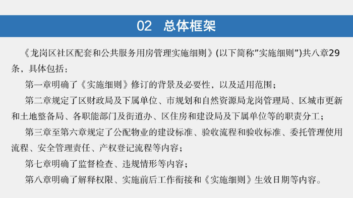 《龙岗区社区配套和公共服务用房管理实施细则》政策解读（图文版）_04.jpg