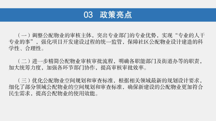 《龙岗区社区配套和公共服务用房管理实施细则》政策解读（图文版）_05.jpg