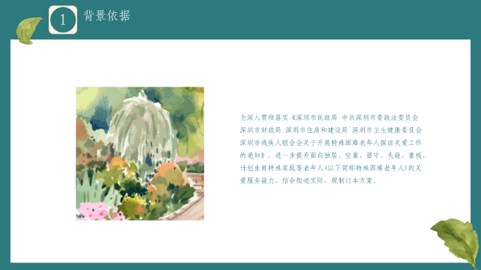 关爱老年人11_04.png