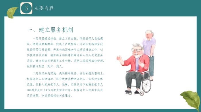 关爱老年人11_08.png
