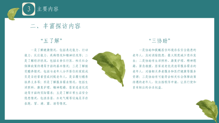 关爱老年人11_09.png