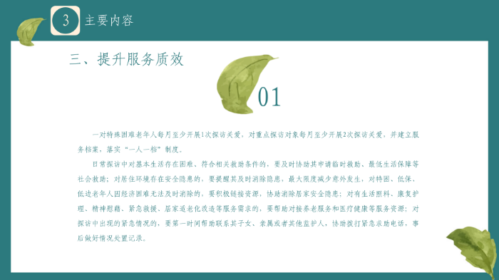 关爱老年人11_10.png