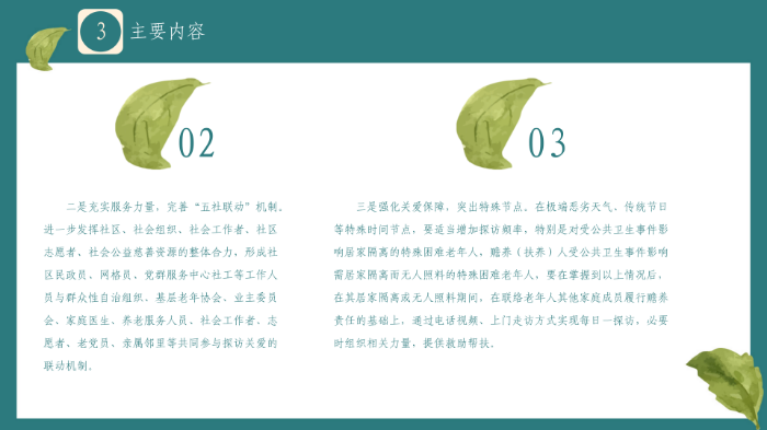 关爱老年人11_11.png
