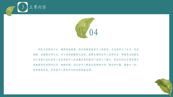 关爱老年人11_12.png