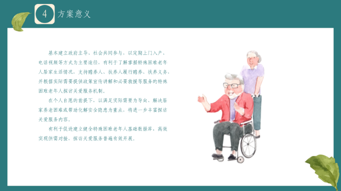 关爱老年人11_14.png