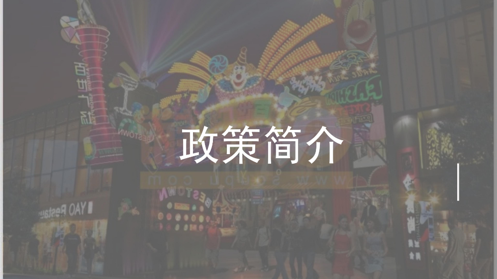 《龙岗区关于促进时尚产业高质量发展若干措施》的政策解读_02.jpg