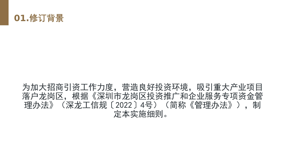 附件3 《开云手机web版登录入口投资推广和企业服务专项资金支持招商引资工作实施细则》的政策解读_03.jpg
