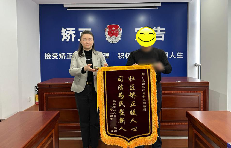 社矫对象范某向坪地街道赠送锦旗.png
