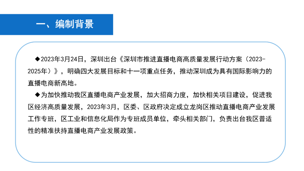 《开云手机web版登录入口关于促进直播电商产业高质量发展若干措施》政策解读_03.png