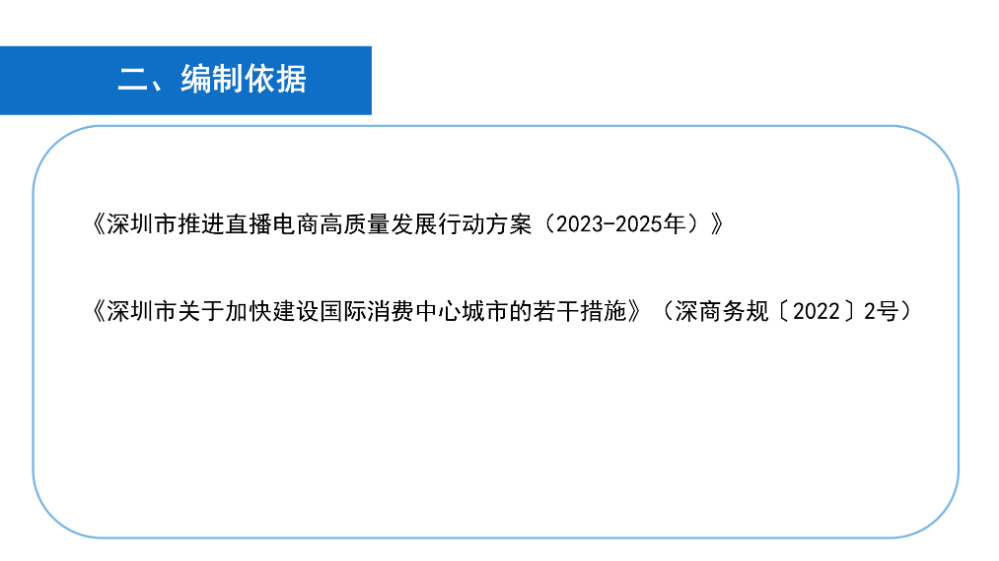《开云手机web版登录入口关于促进直播电商产业高质量发展若干措施》政策解读_04.png