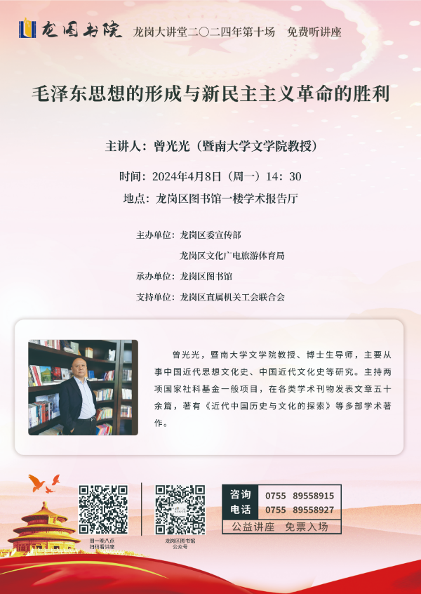 龙岗大讲堂.jpg