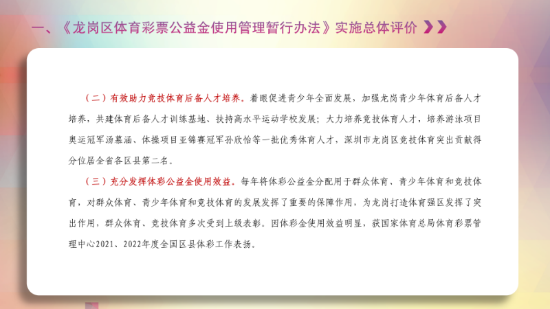 《龙岗区体育彩票公益金管理办法》政策解读_03.png